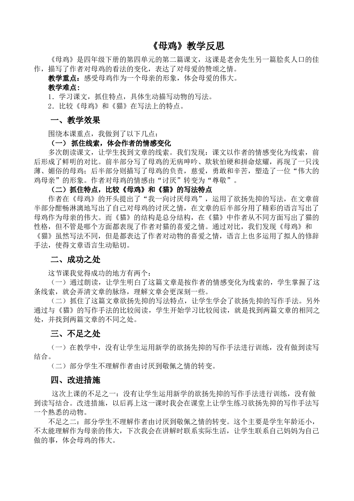 14 母鸡教学反思2.docx 第1页