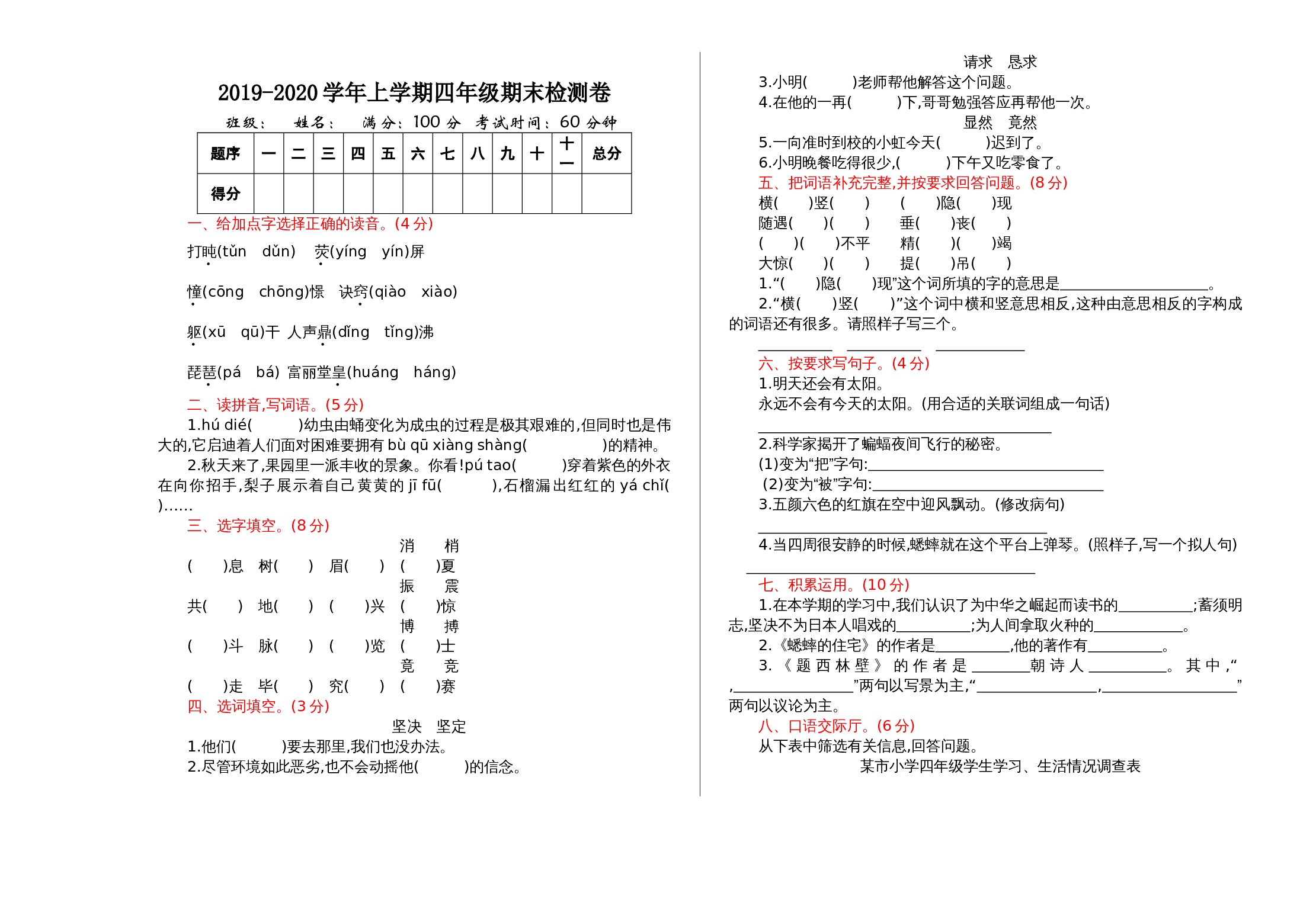 期末测试卷.doc 第1页