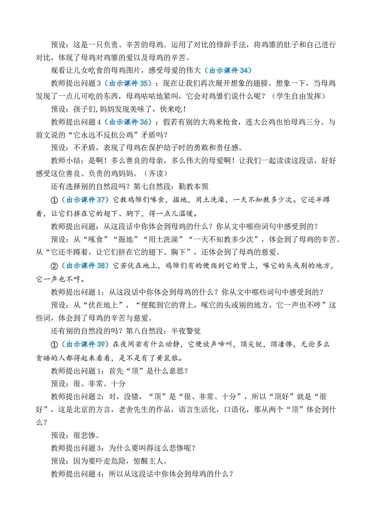 14 母鸡 优质教案.docx 第8页