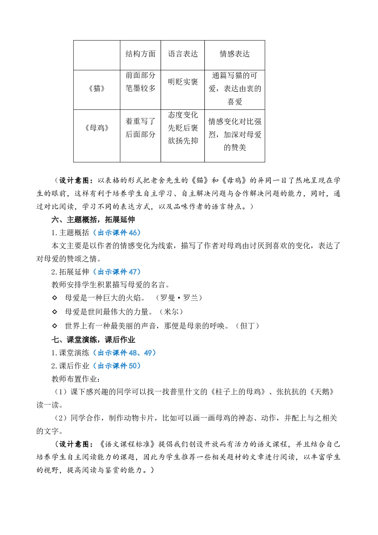 14 母鸡 优质教案.docx 第10页