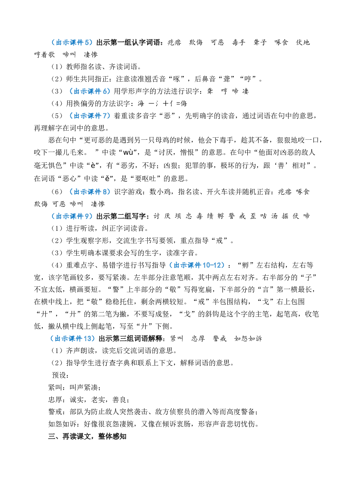 14 母鸡 优质教案.docx 第3页