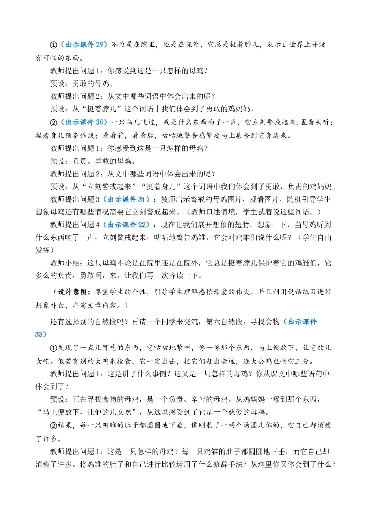 14 母鸡 优质教案.docx 第7页