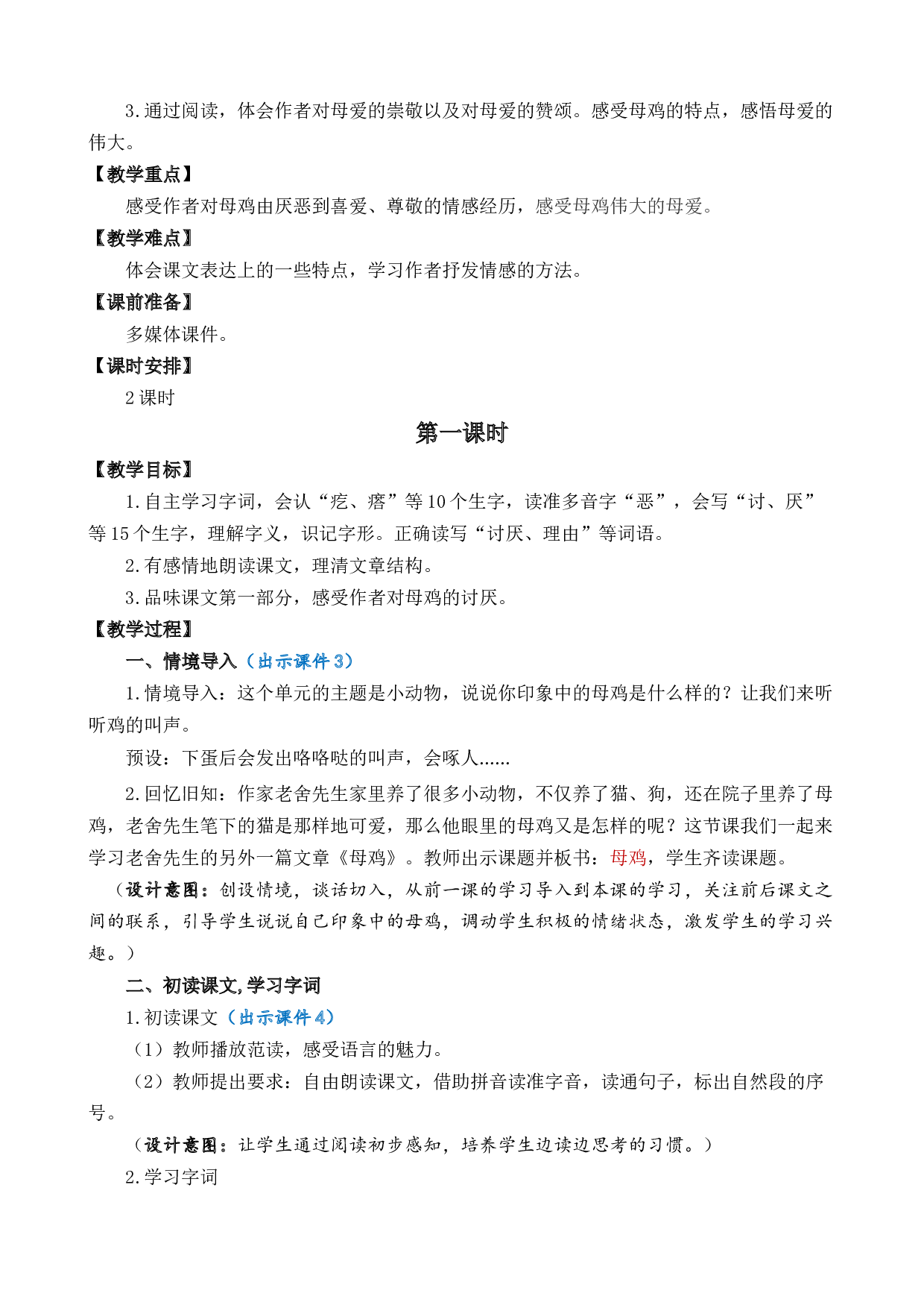 14 母鸡 优质教案.docx 第2页