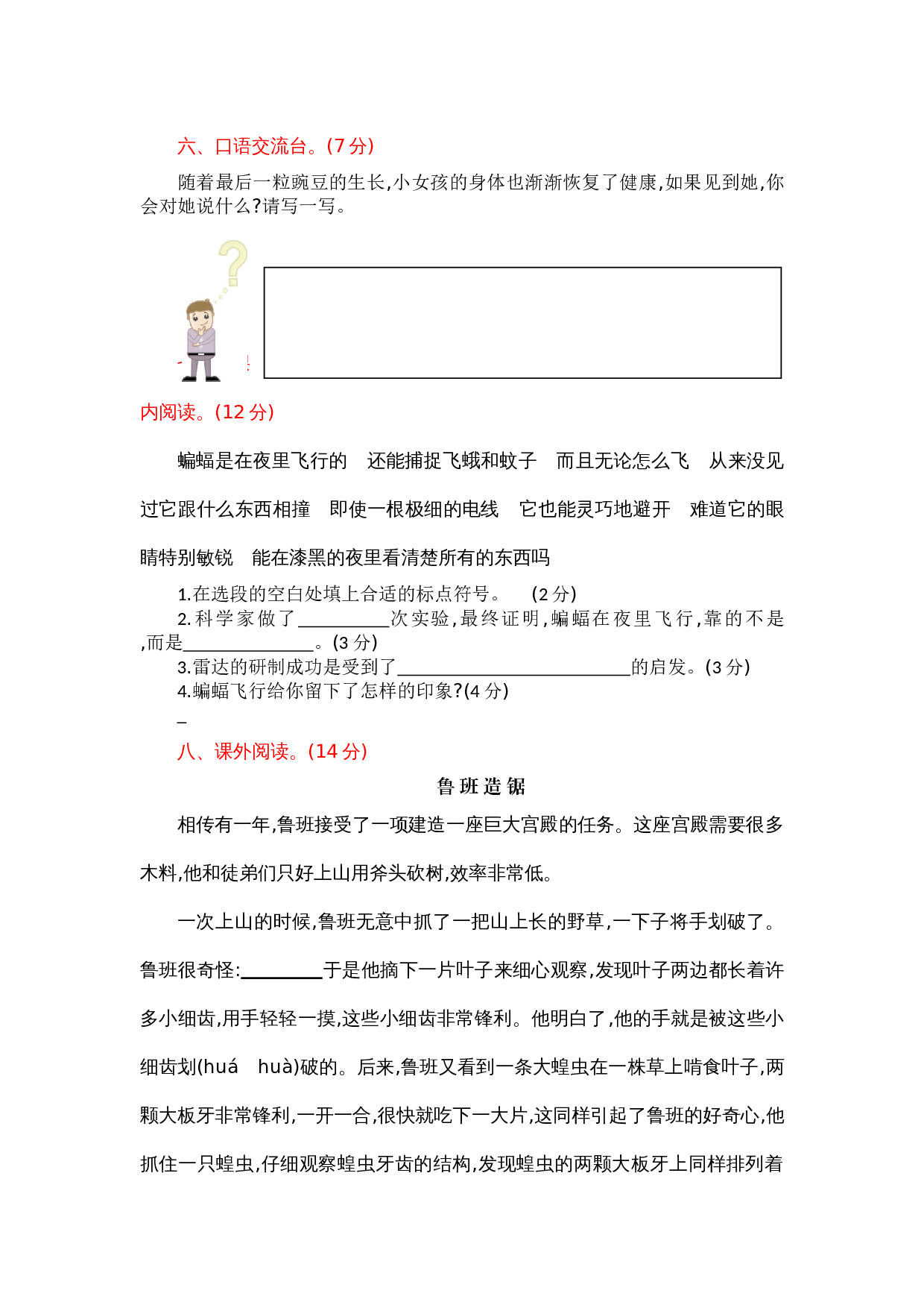 2.第二单元提升练习.docx 第2页