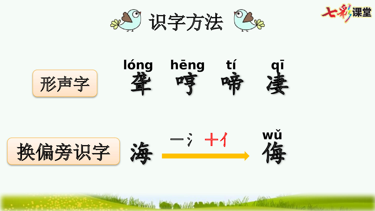 14 母鸡【优质版】.pptx 第6页