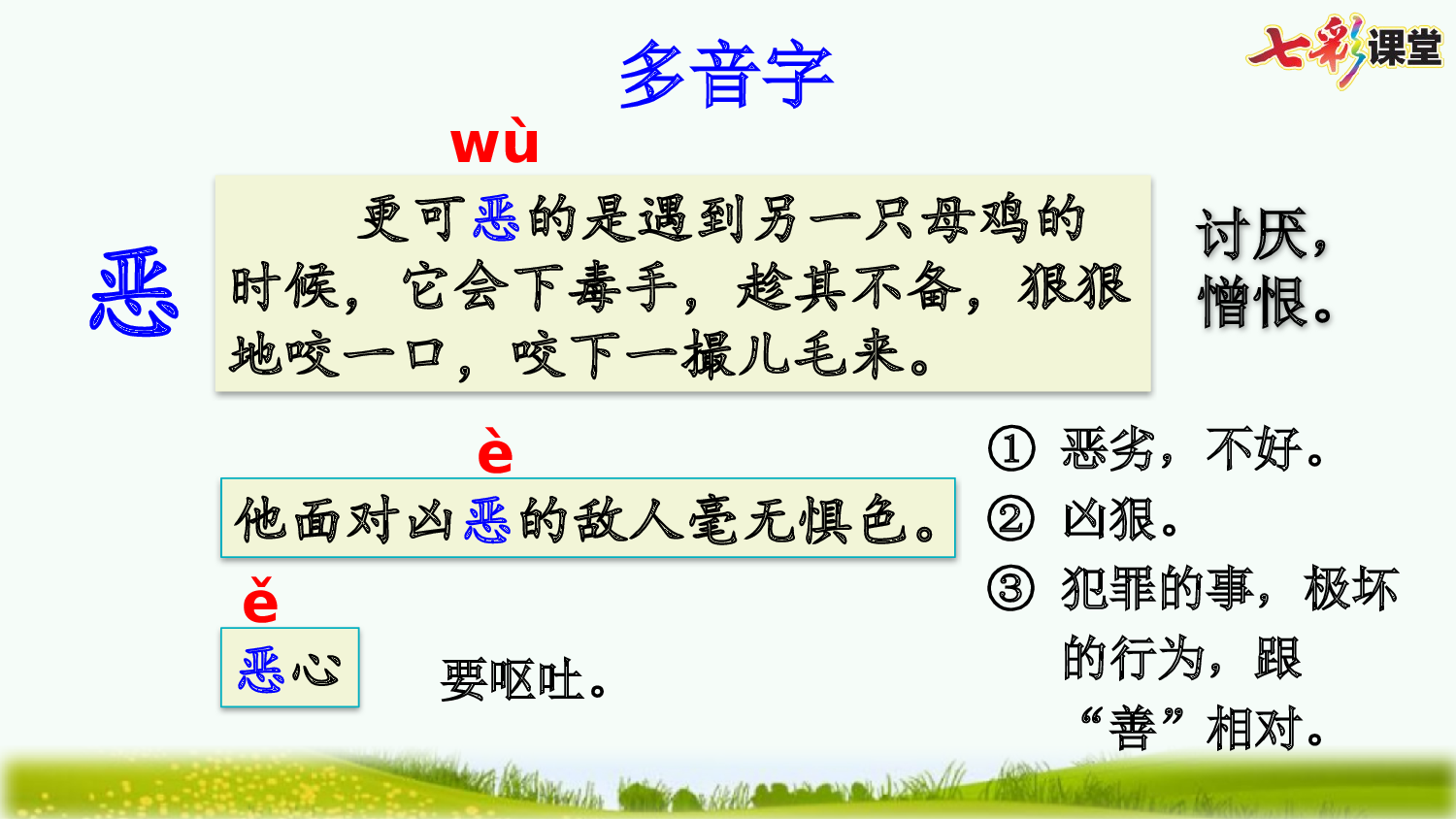 14 母鸡【优质版】.pptx 第7页