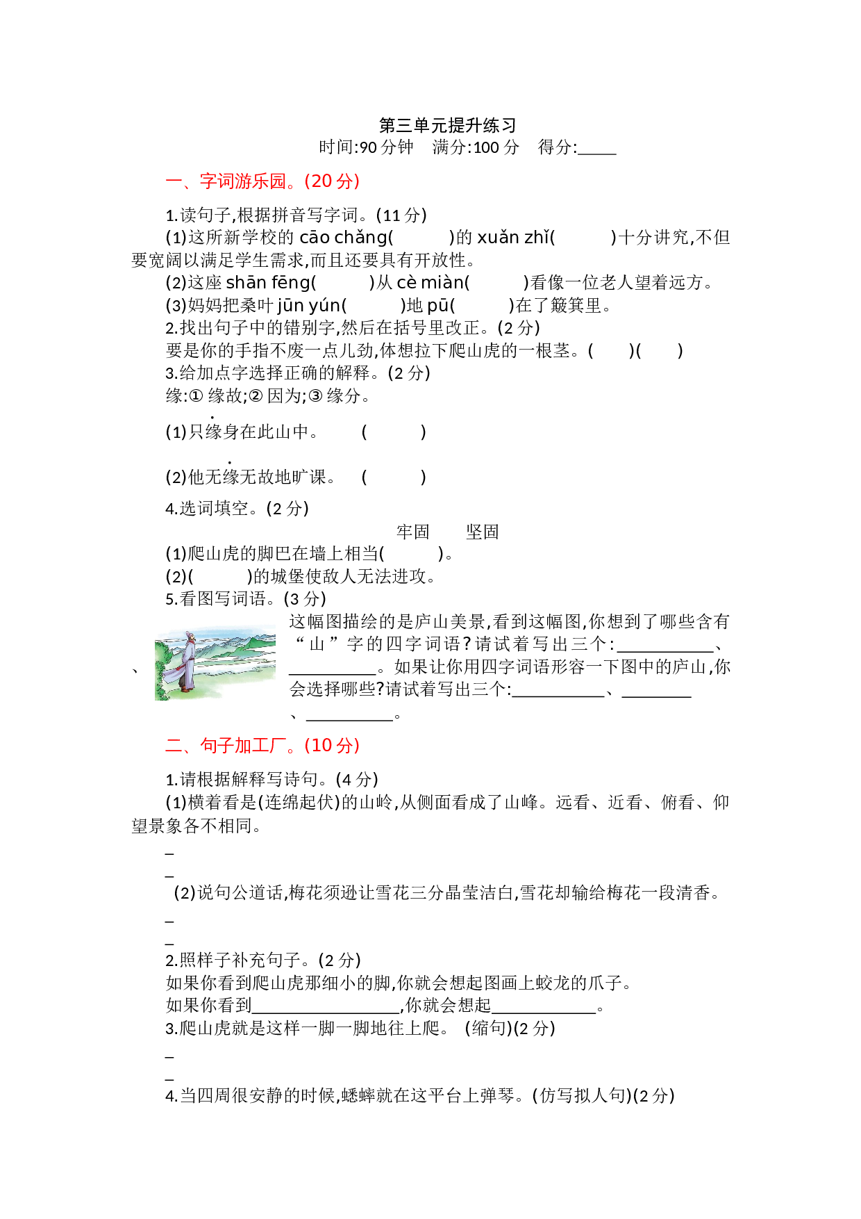 3.第三单元提升练习.docx 第1页