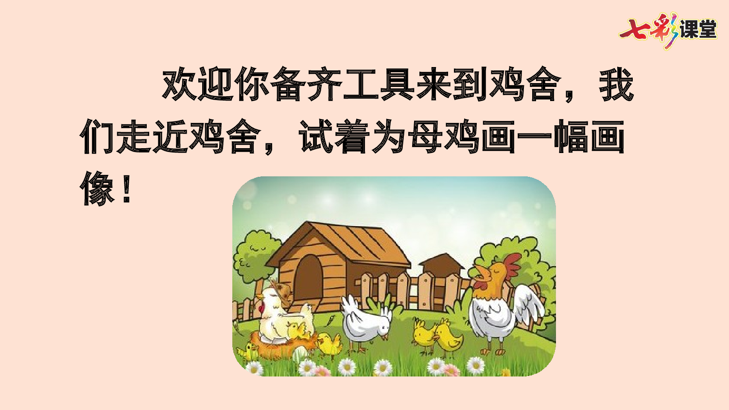 14 母鸡【新课标版】.pptx 第10页