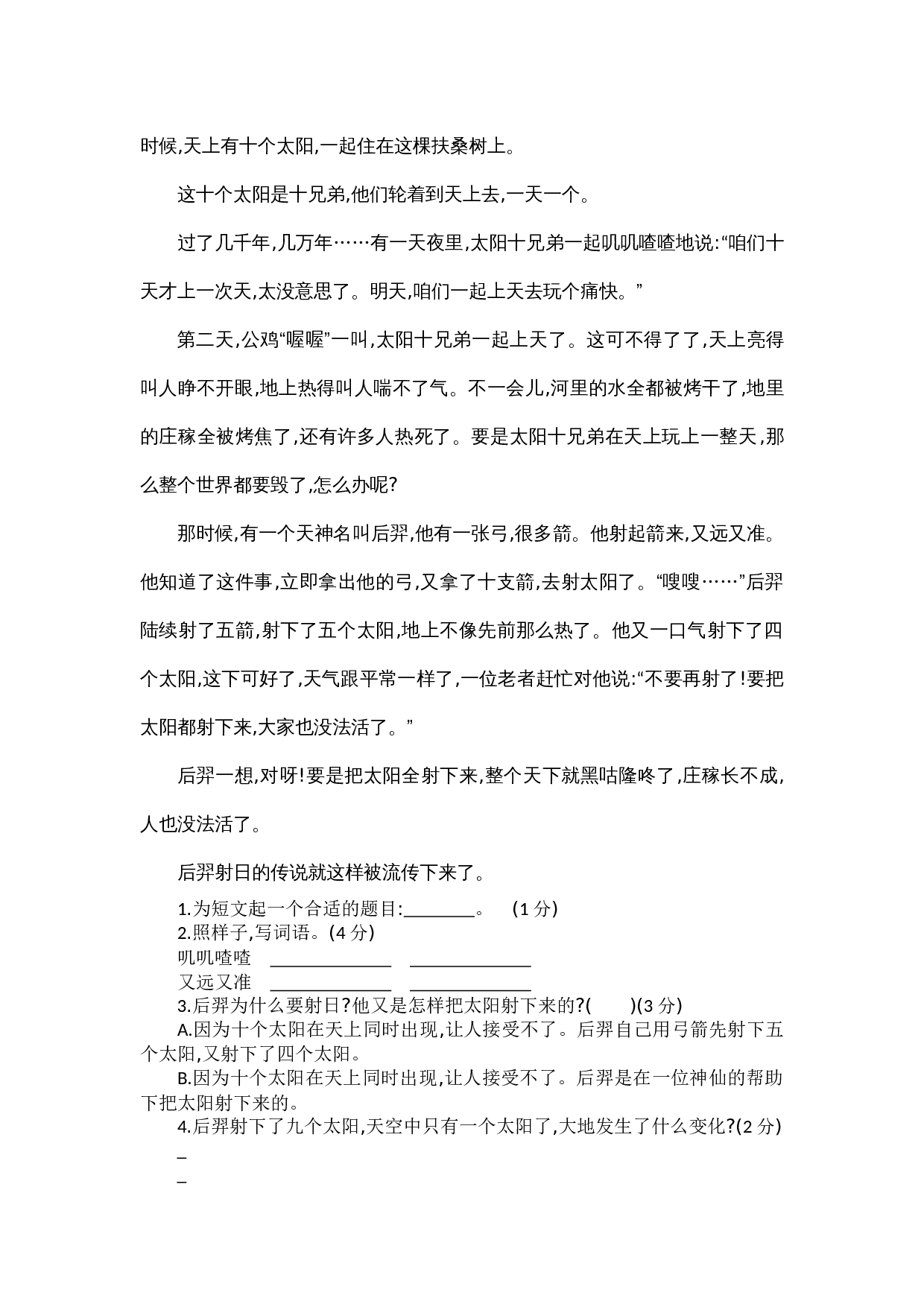 4.第四单元提升练习.docx 第3页