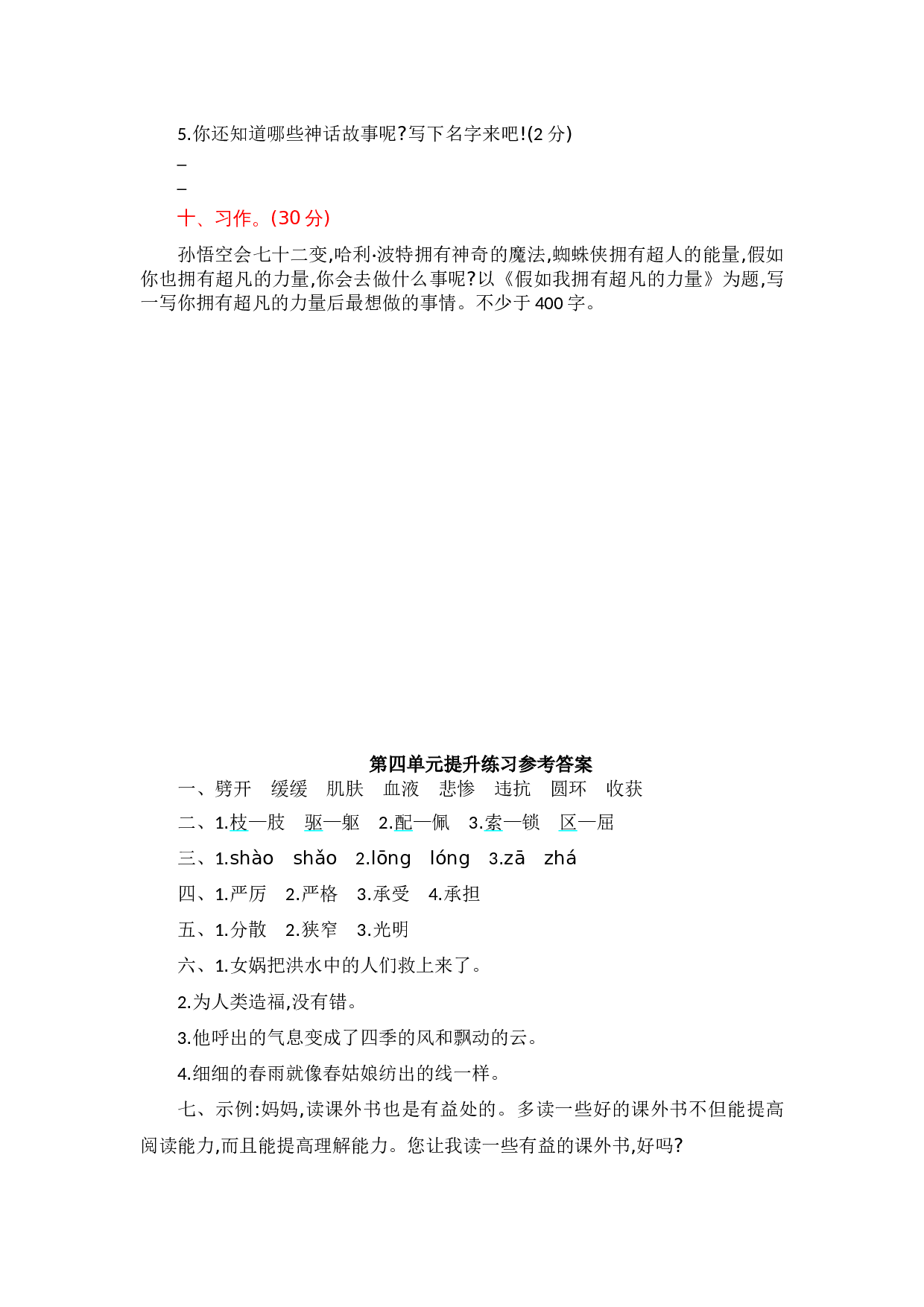 4.第四单元提升练习.docx 第4页