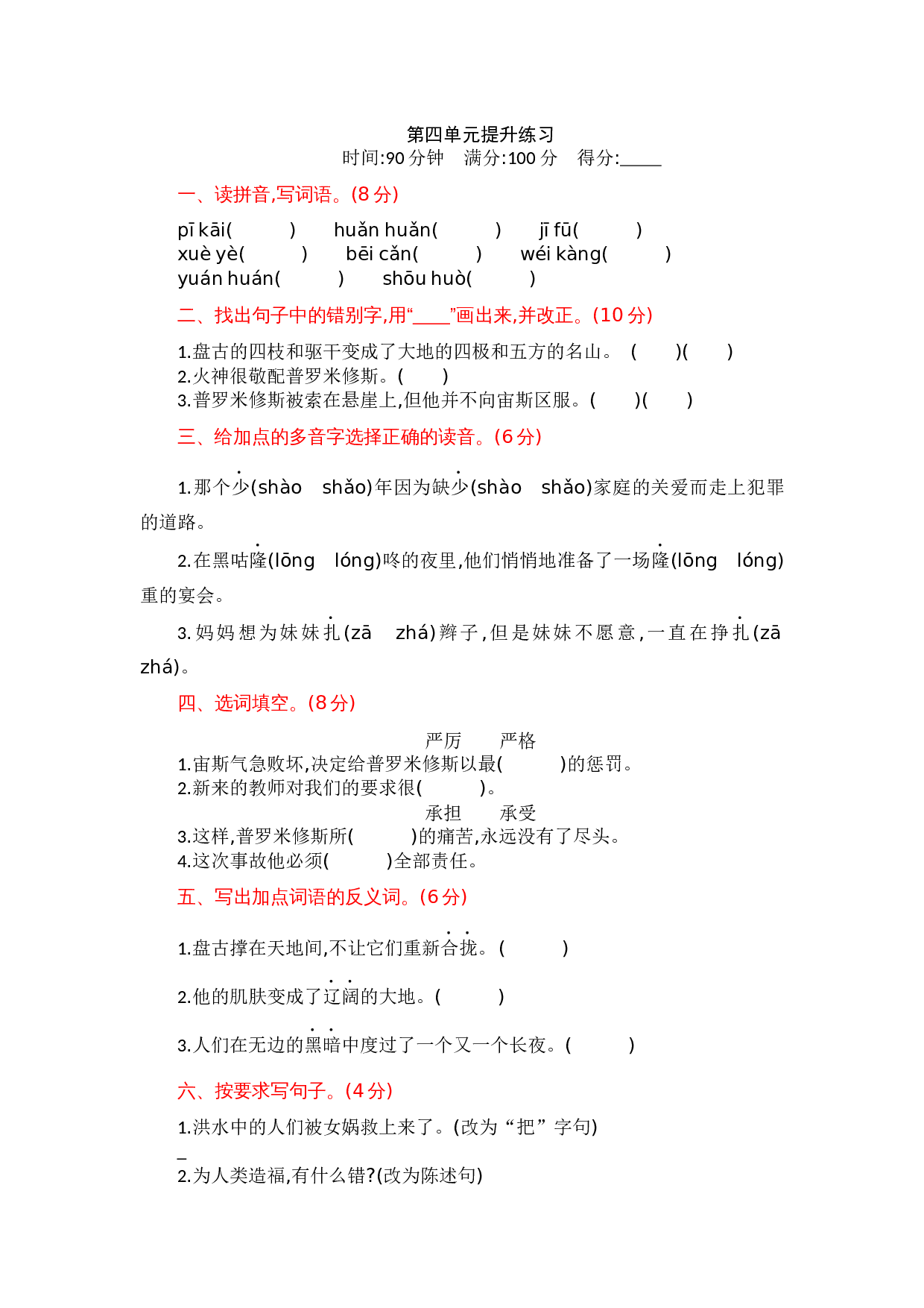4.第四单元提升练习.docx 第1页