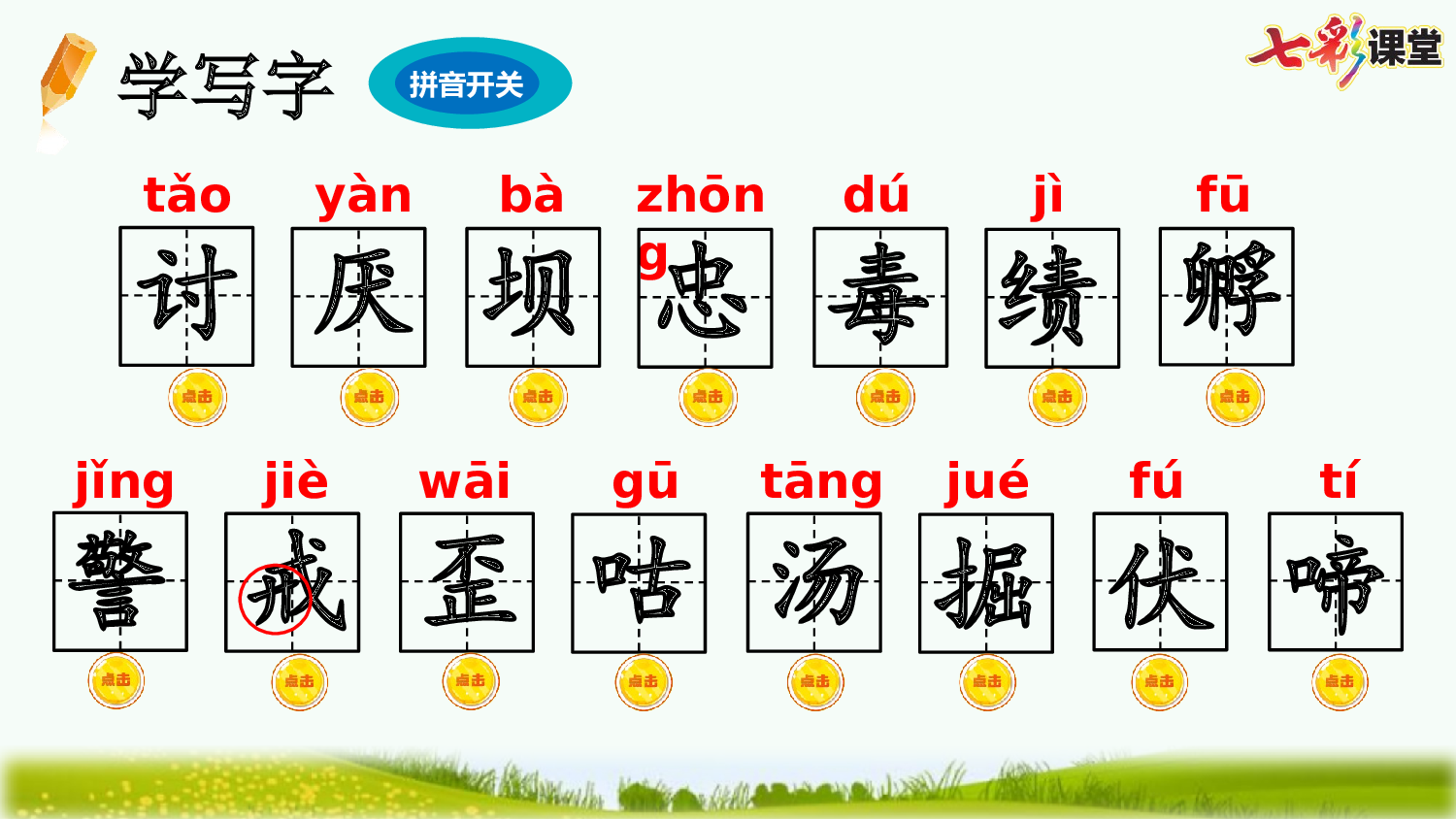 14 母鸡【精华版】.pptx 第7页