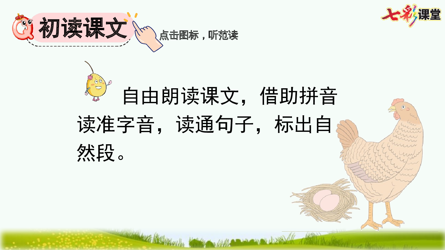 14 母鸡【精华版】.pptx 第4页