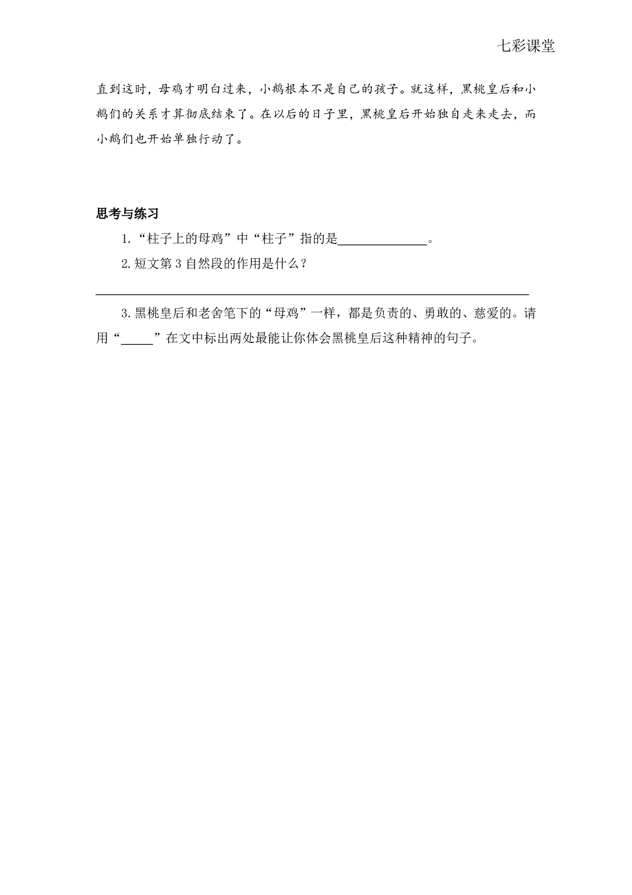 七彩课堂四语下-类文阅读14.pdf 第2页