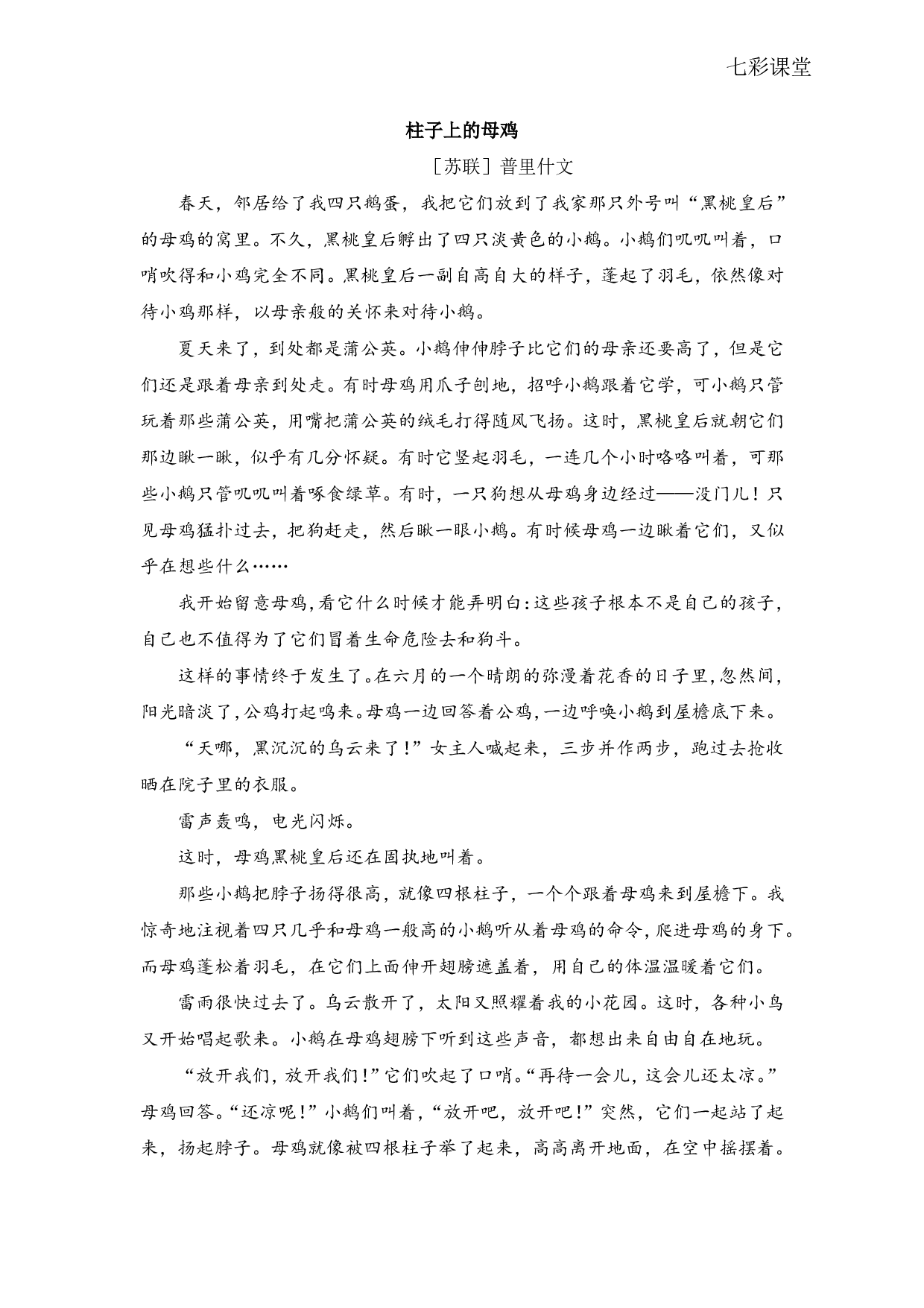 七彩课堂四语下-类文阅读14.pdf 第1页