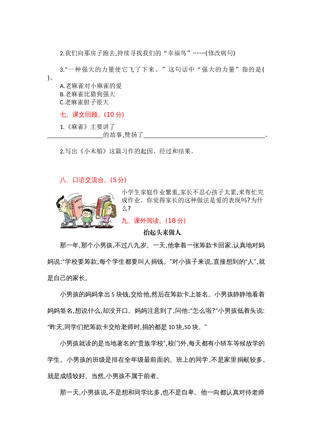 5.第五单元提升练习.docx 第2页