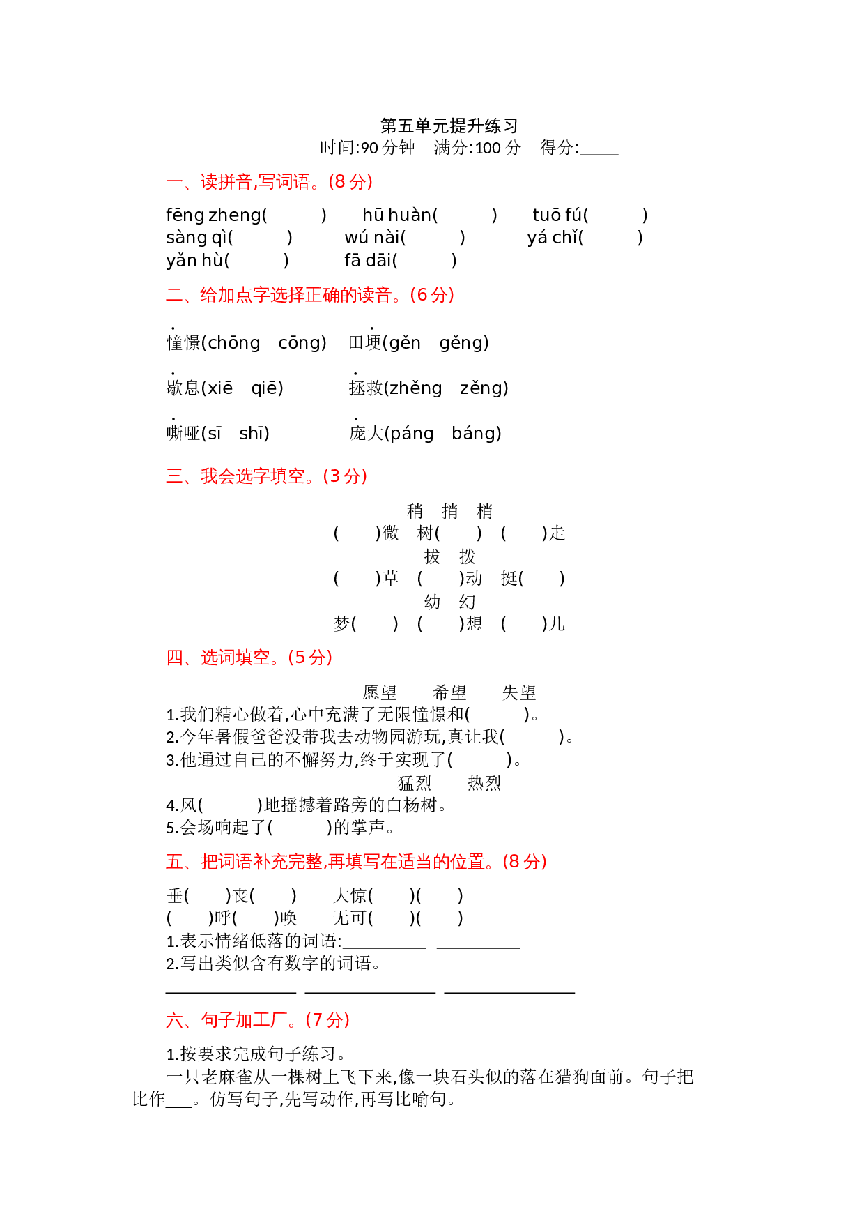 5.第五单元提升练习.docx 第1页