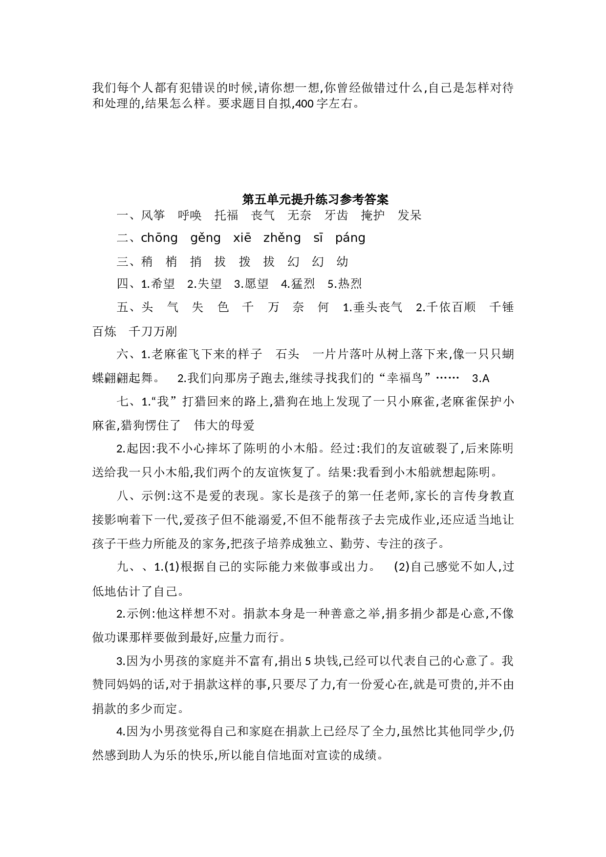 5.第五单元提升练习.docx 第4页