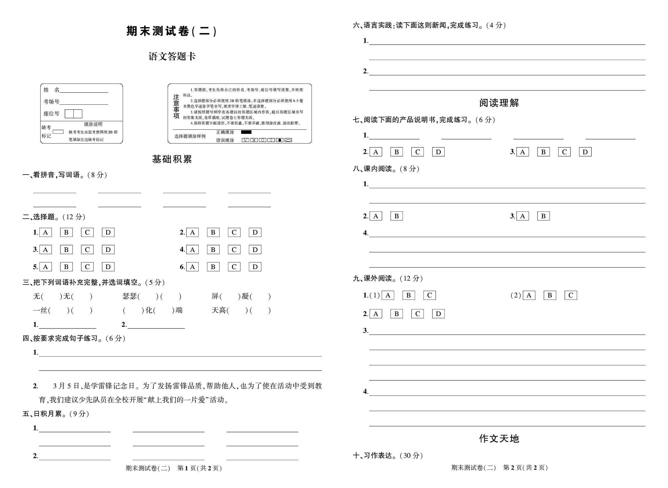 期末测试卷（二）答题卡.pdf 第1页