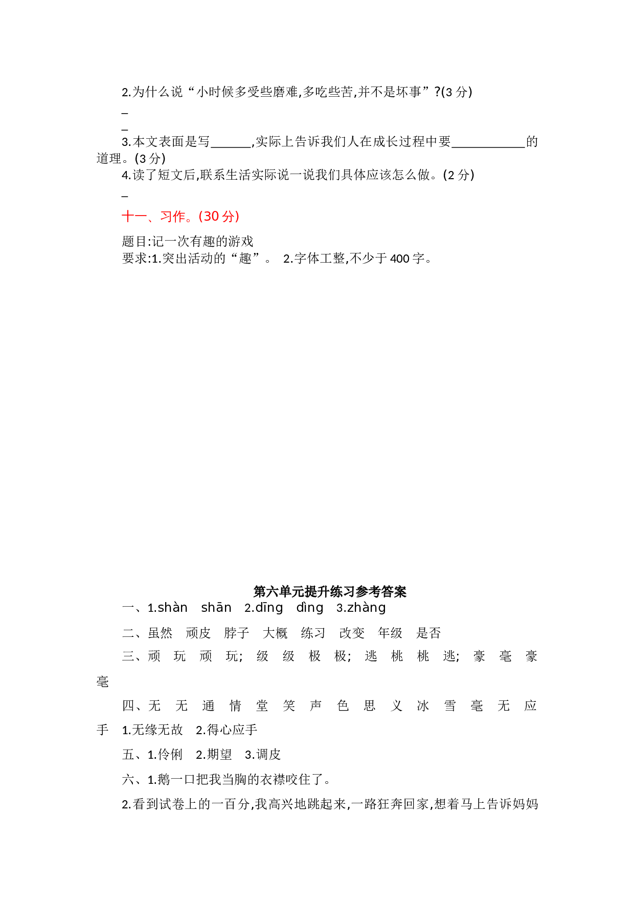 6.第六单元提升练习.docx 第4页