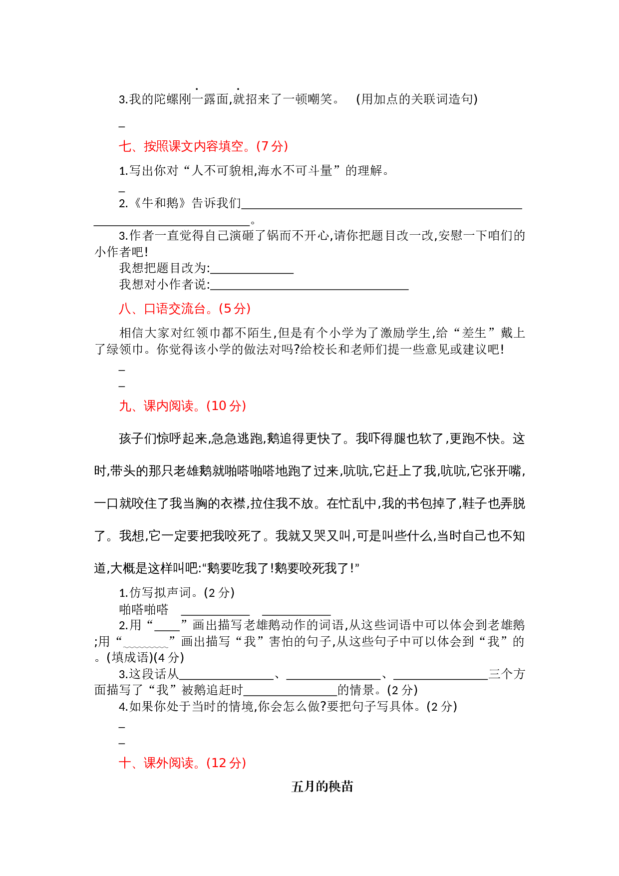 6.第六单元提升练习.docx 第2页