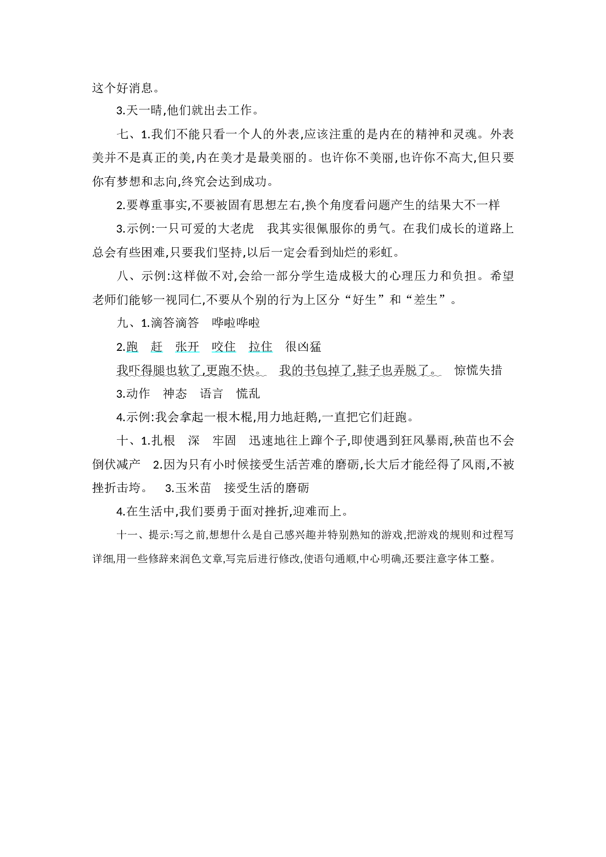 6.第六单元提升练习.docx 第5页