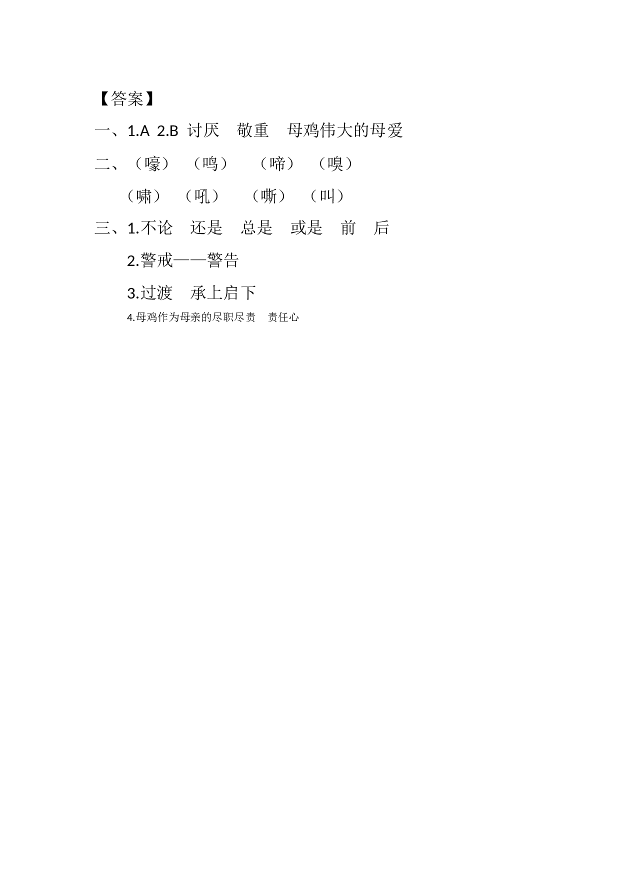 14 母鸡 课时练.docx 第5页