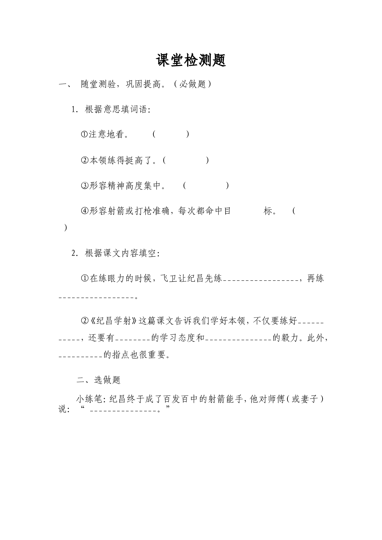 纪昌学射.doc 第1页