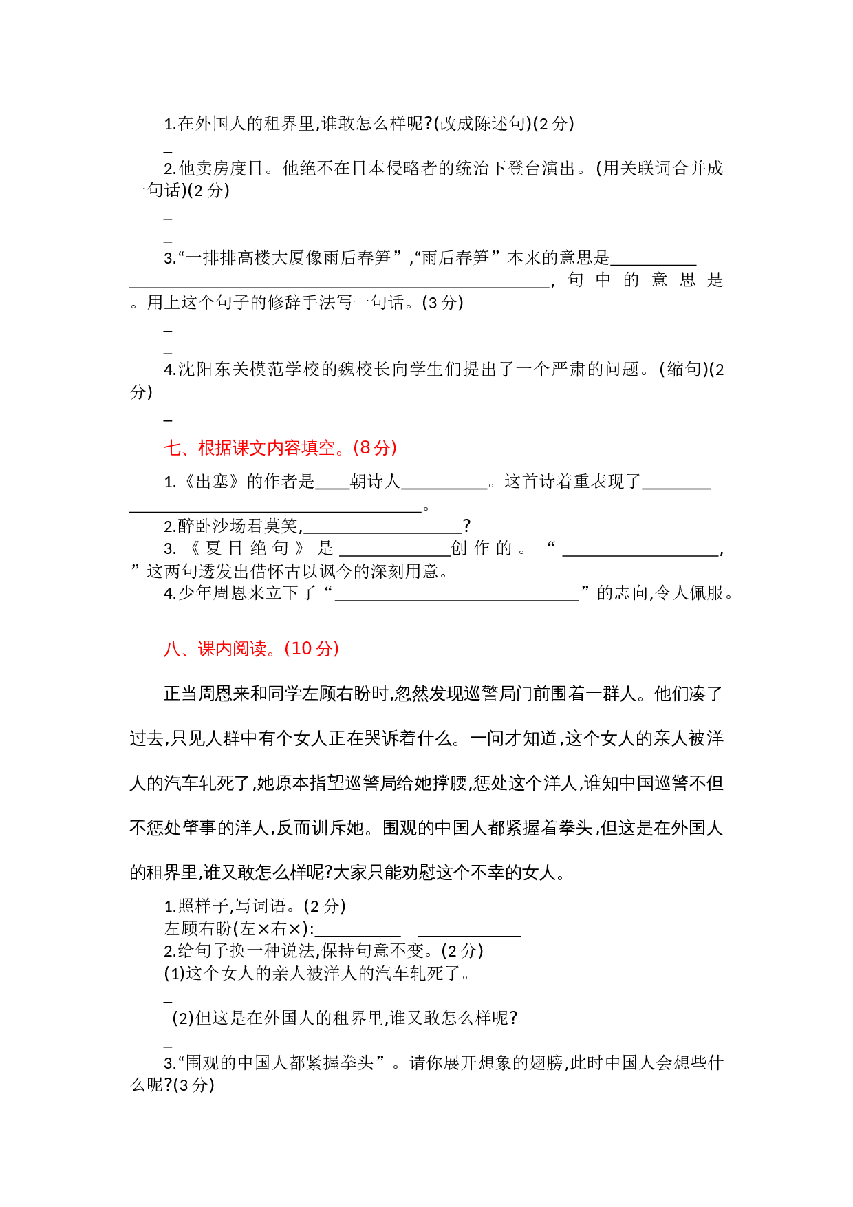 7.第七单元提升练习.docx 第2页