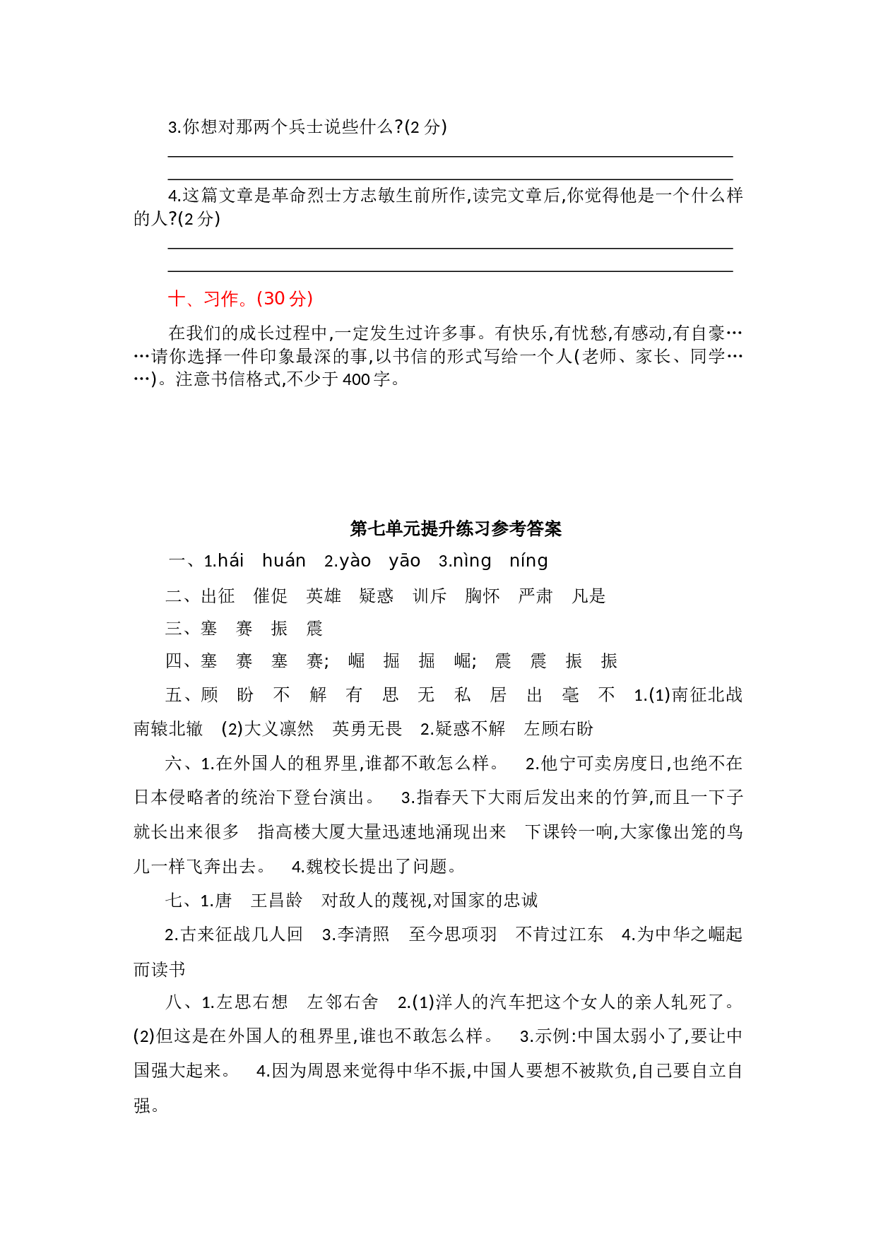 7.第七单元提升练习.docx 第4页
