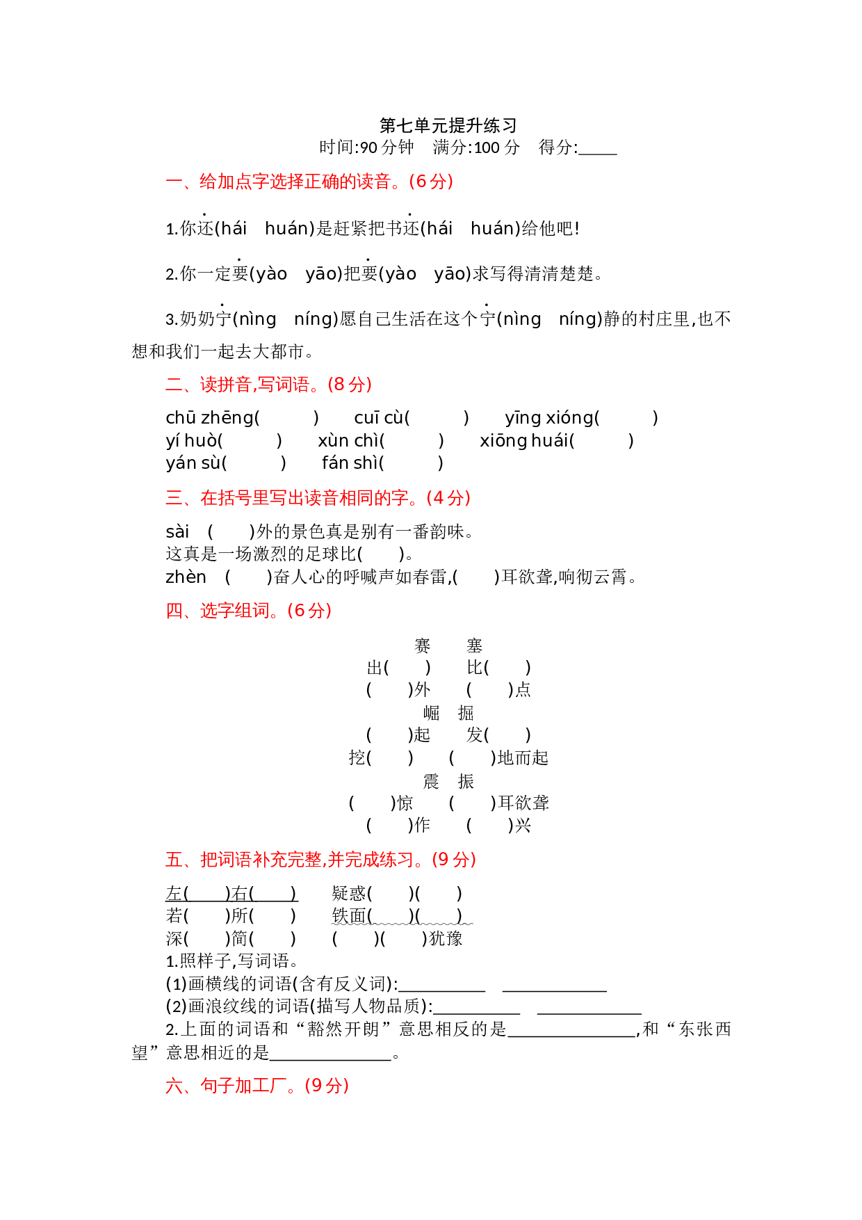 7.第七单元提升练习.docx 第1页