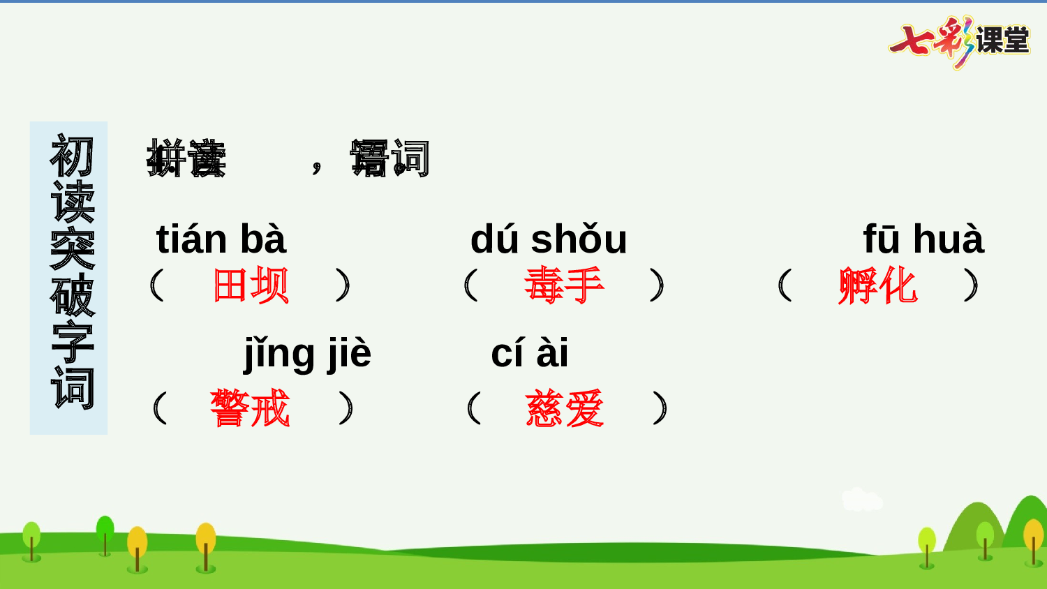 14 母鸡 预习卡.pptx 第6页