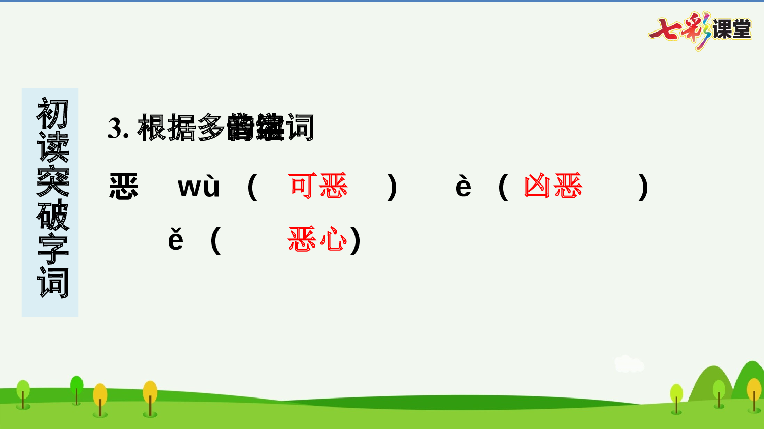 14 母鸡 预习卡.pptx 第5页