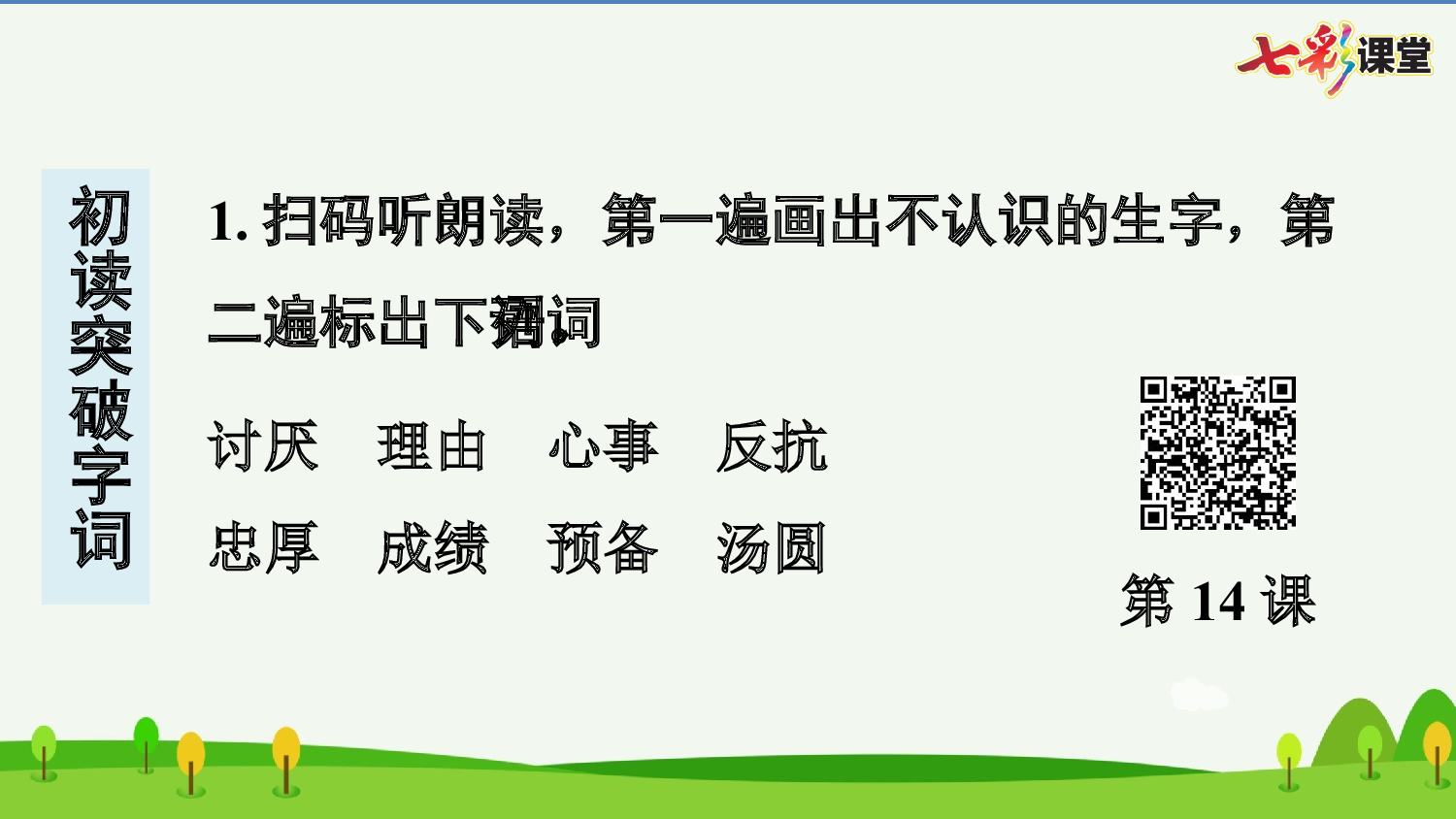 14 母鸡 预习卡.pptx 第3页