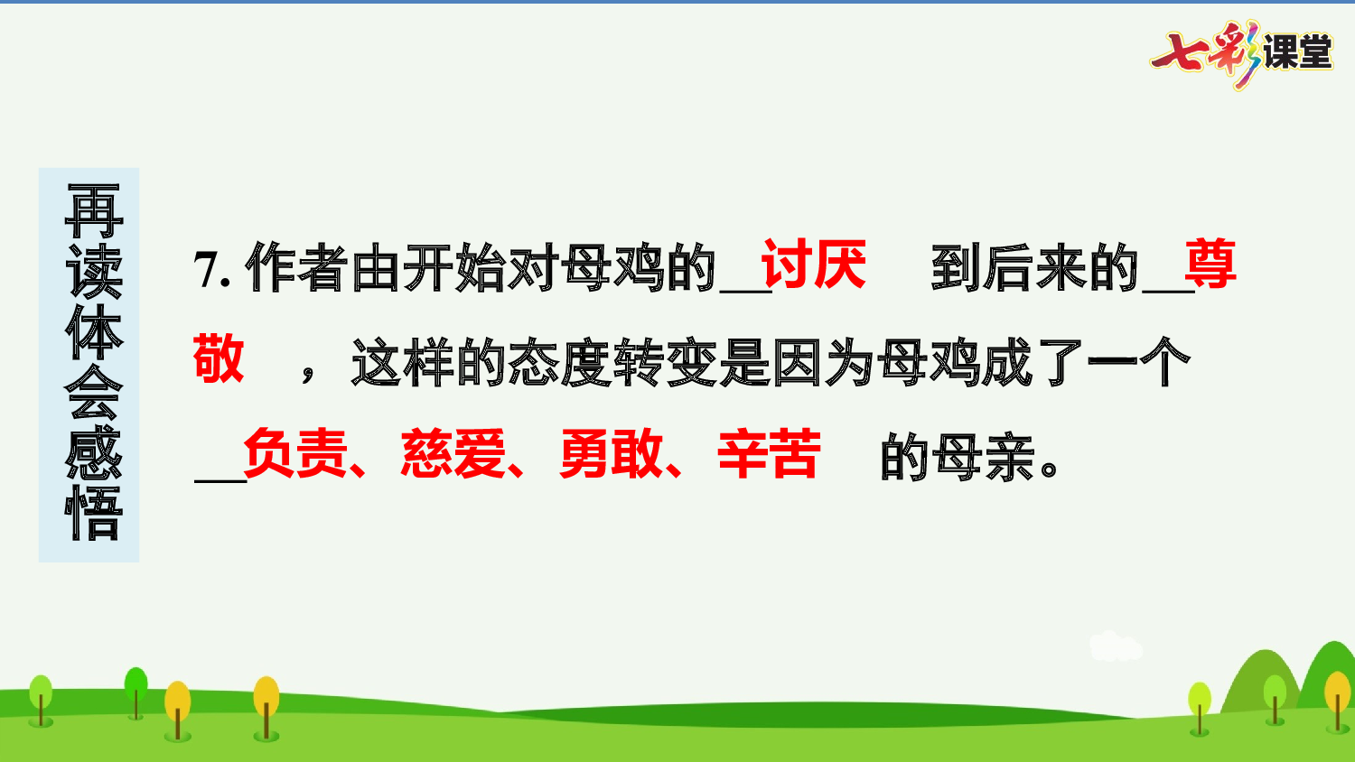 14 母鸡 预习卡.pptx 第9页