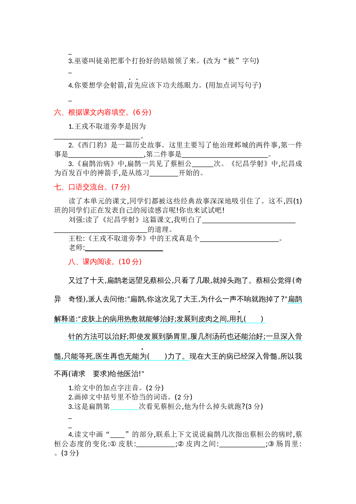 8.第八单元提升练习.docx 第2页