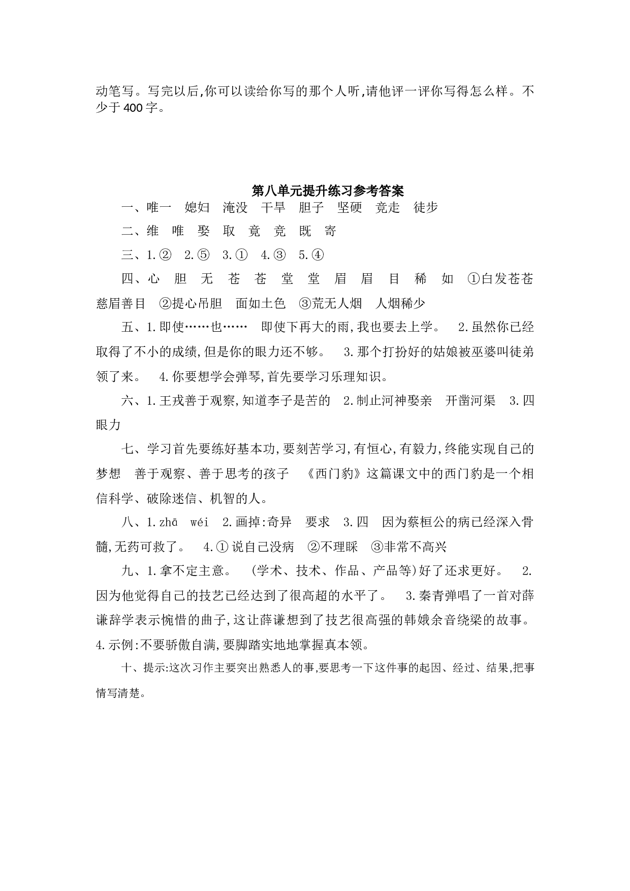 8.第八单元提升练习.docx 第4页