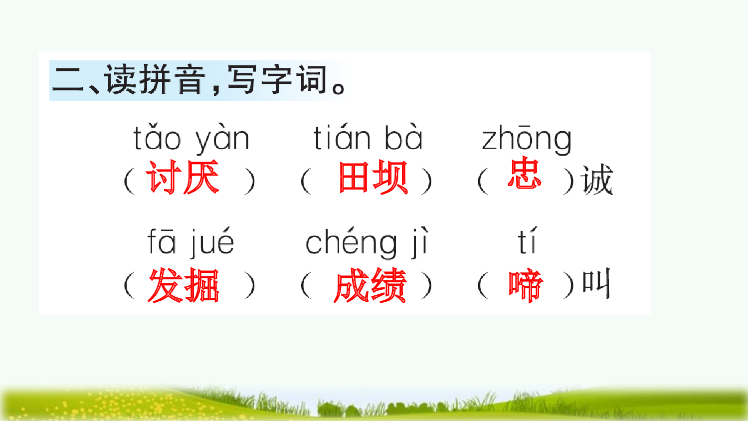 14 母鸡（课课练）.pptx 第3页