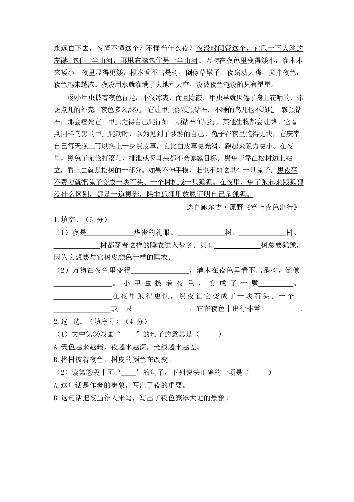 期末检测卷.docx 第5页