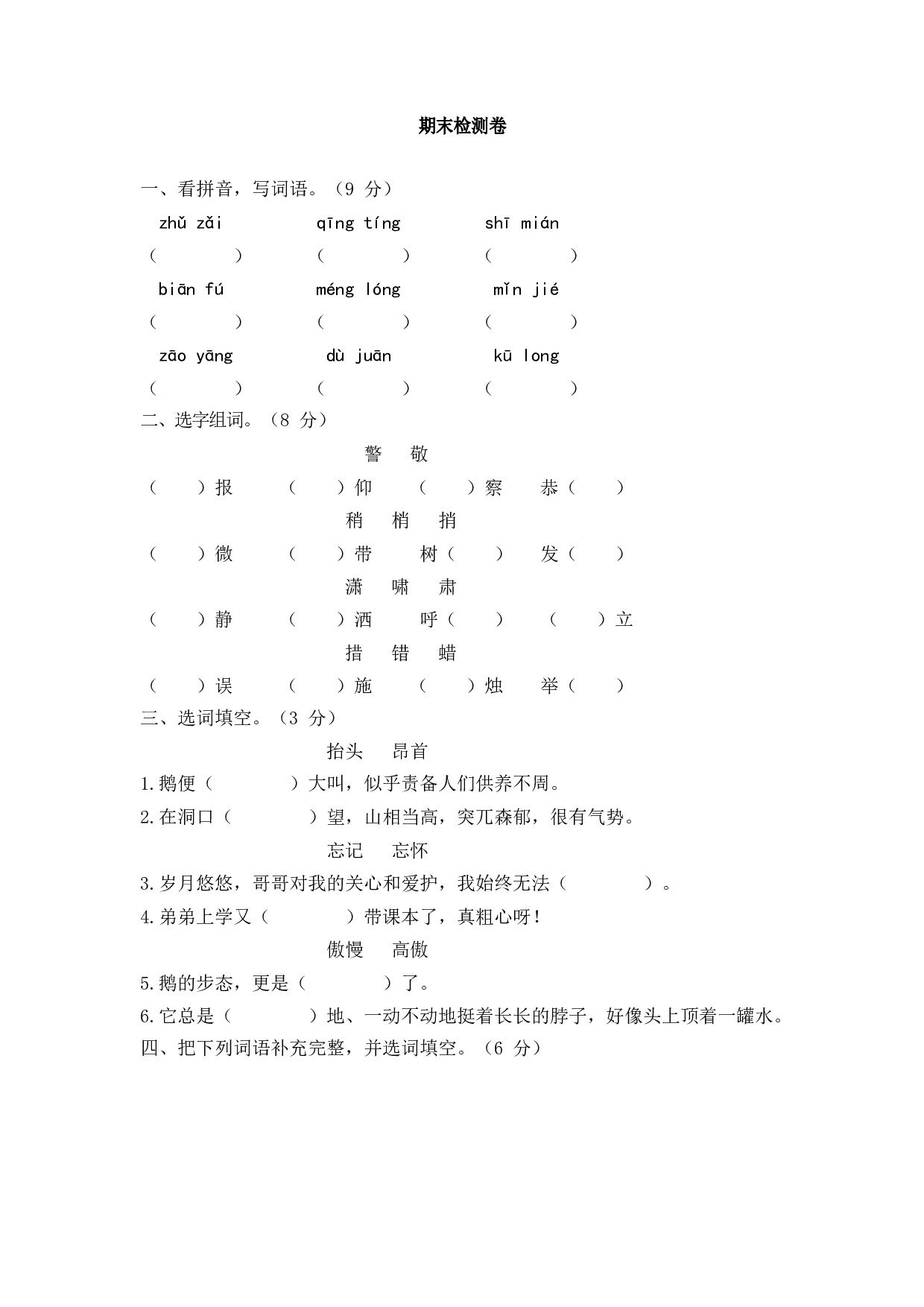 期末检测卷.docx 第1页