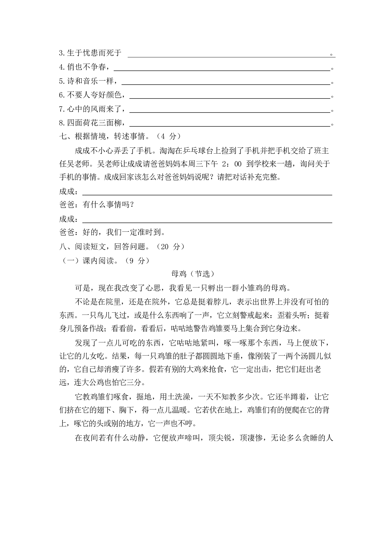 期末检测卷.docx 第3页