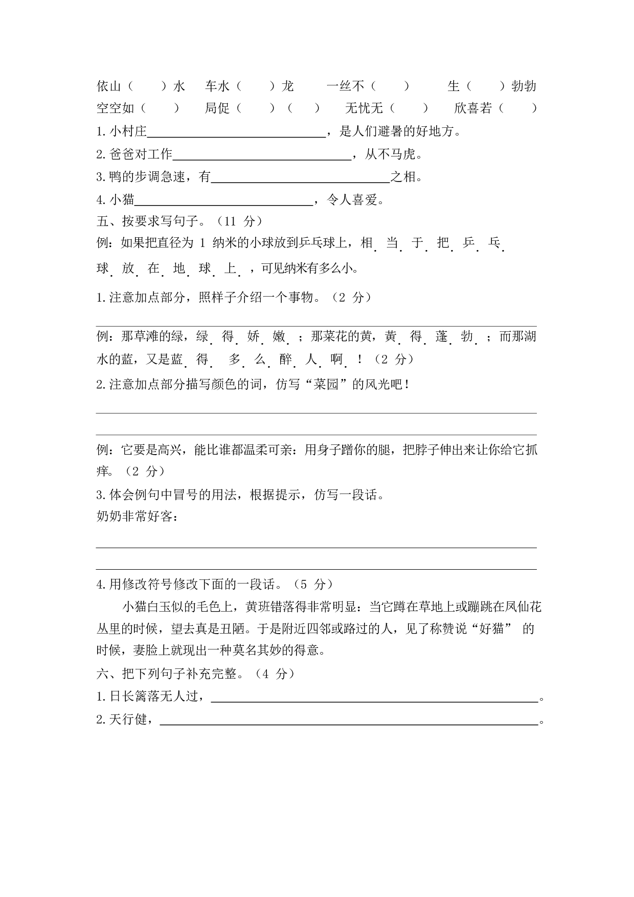 期末检测卷.docx 第2页