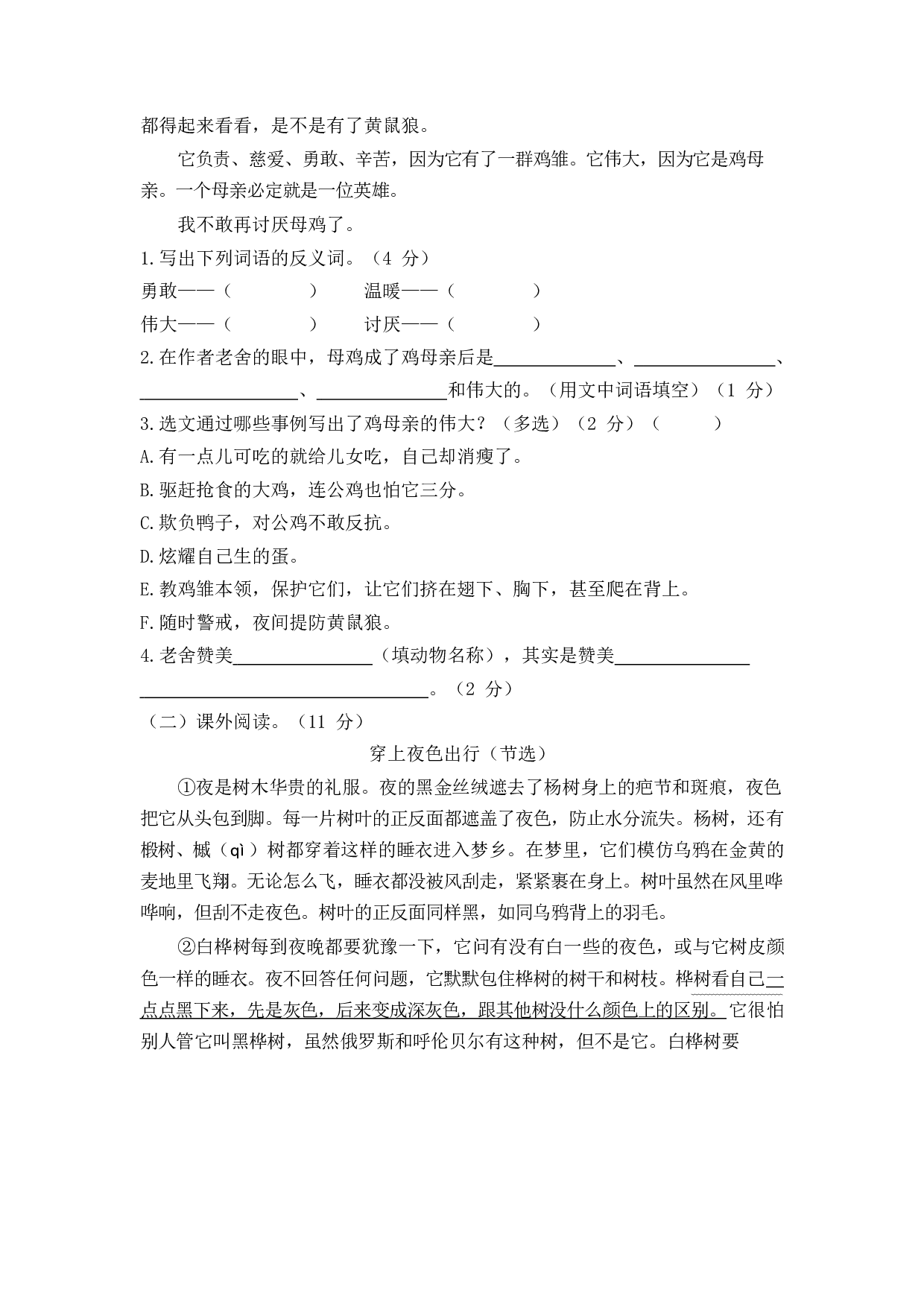 期末检测卷.docx 第4页