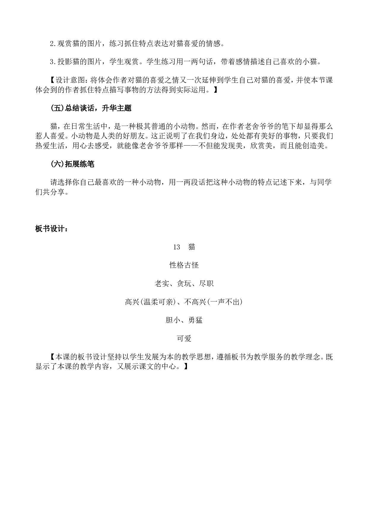 13 猫 说课稿.doc 第4页