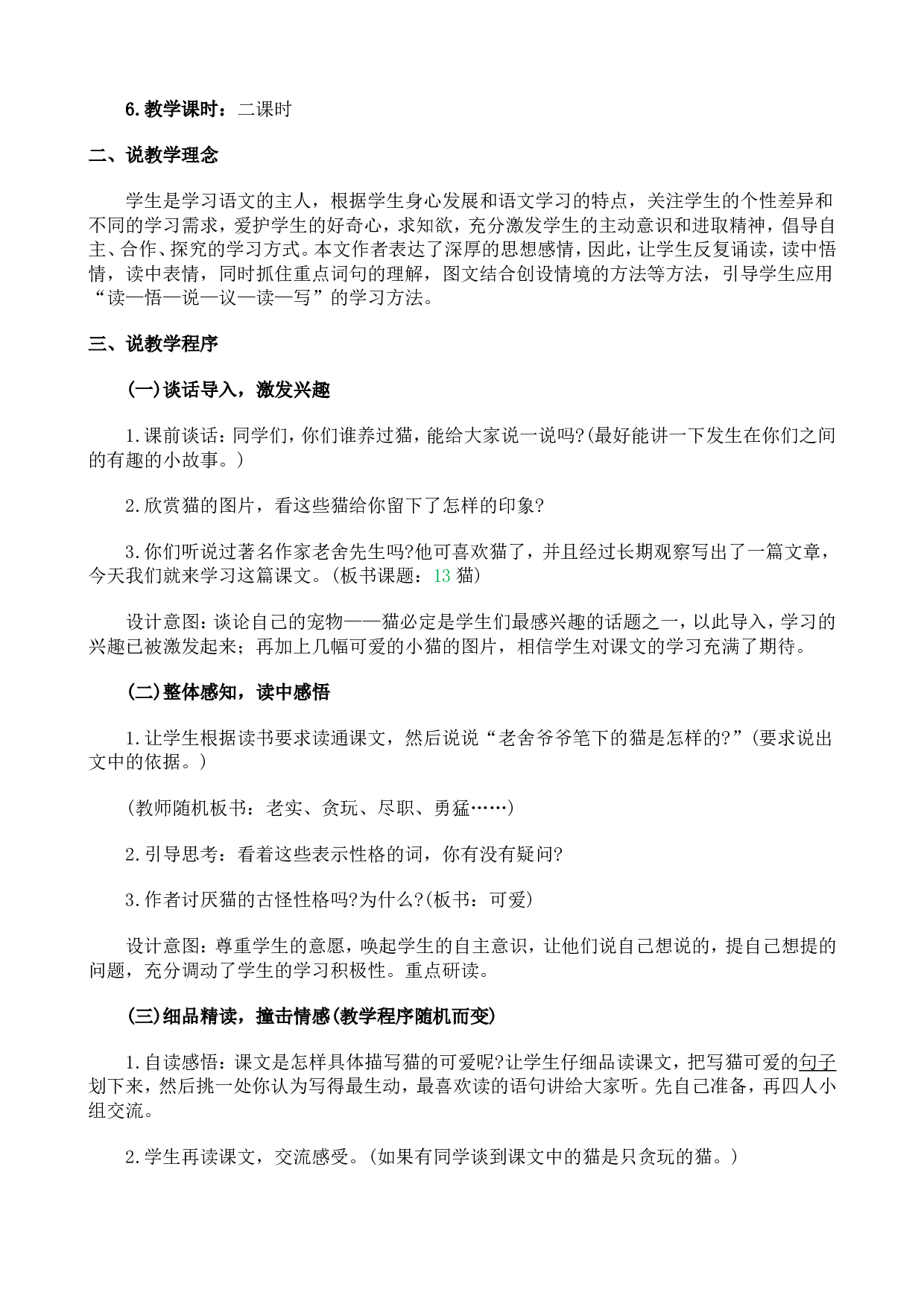 13 猫 说课稿.doc 第2页