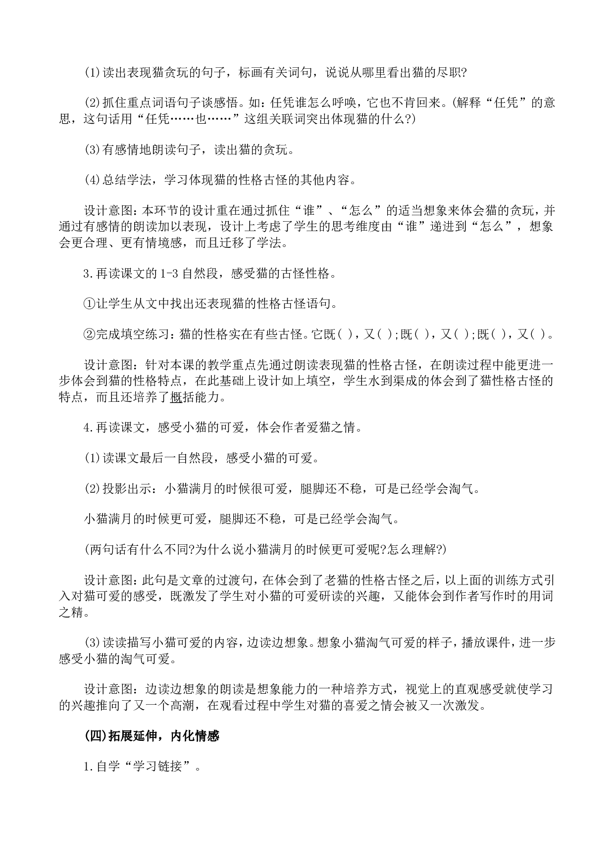 13 猫 说课稿.doc 第3页