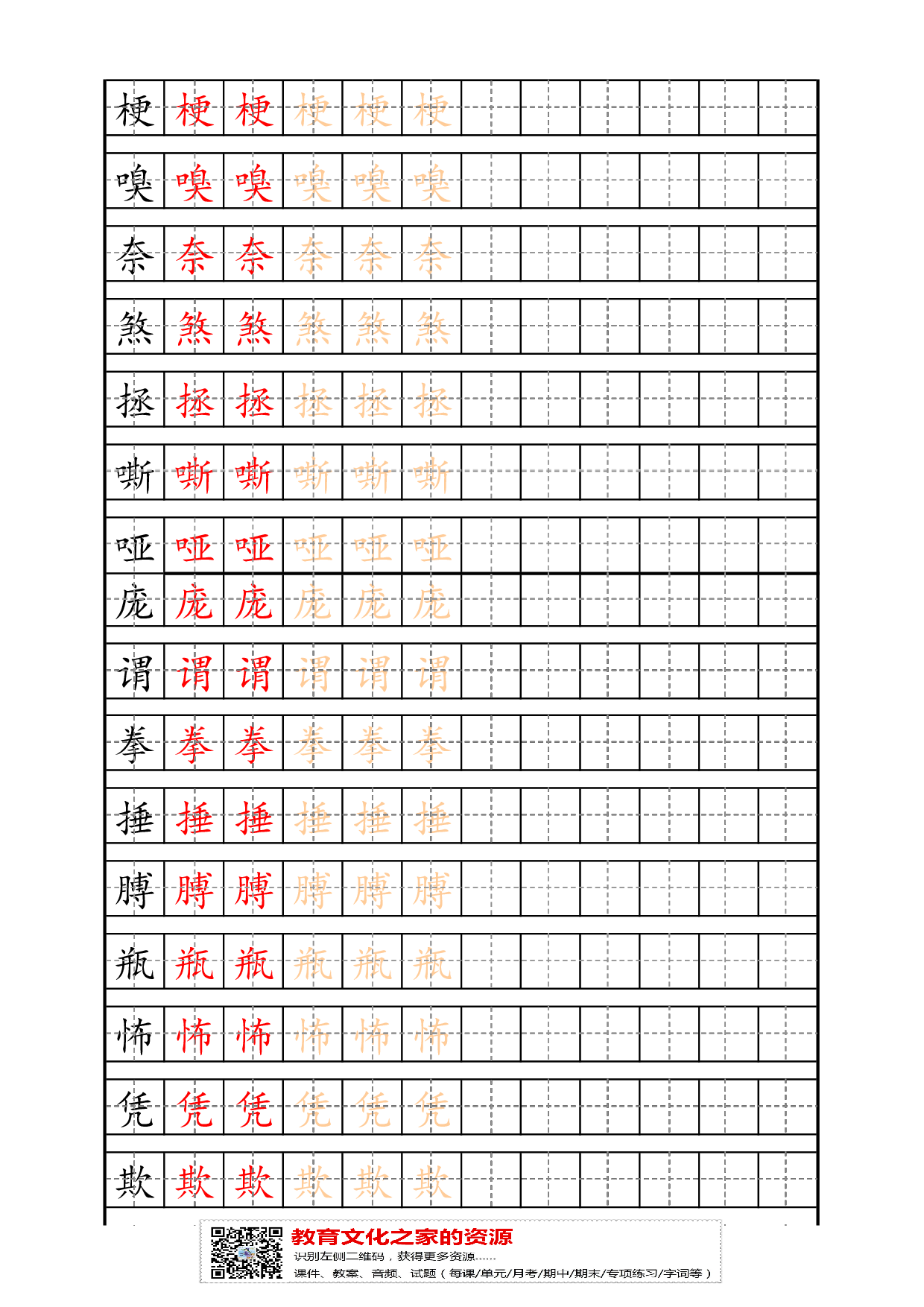 4上语文生字描红字帖.pdf 第10页