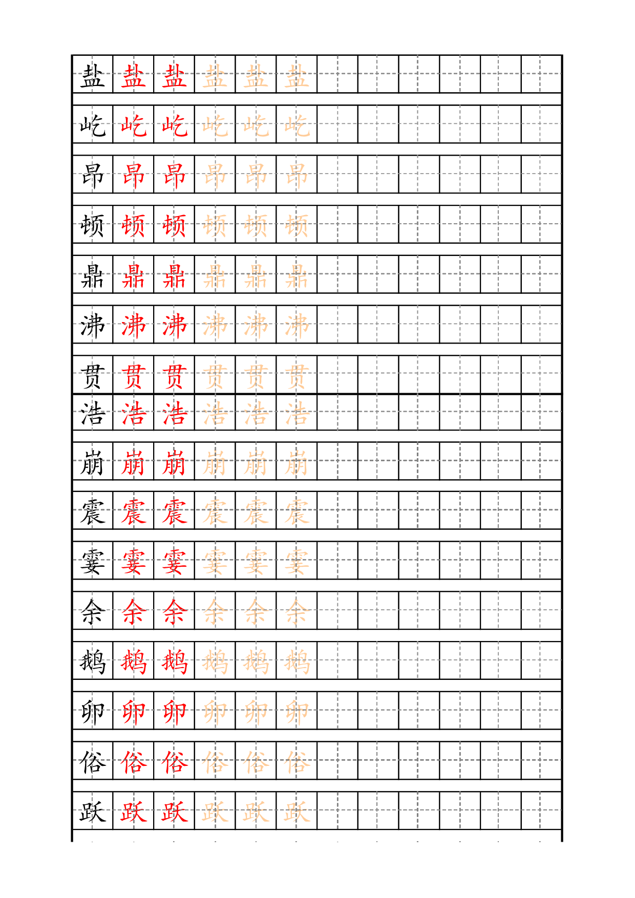 4上语文生字描红字帖.pdf 第1页