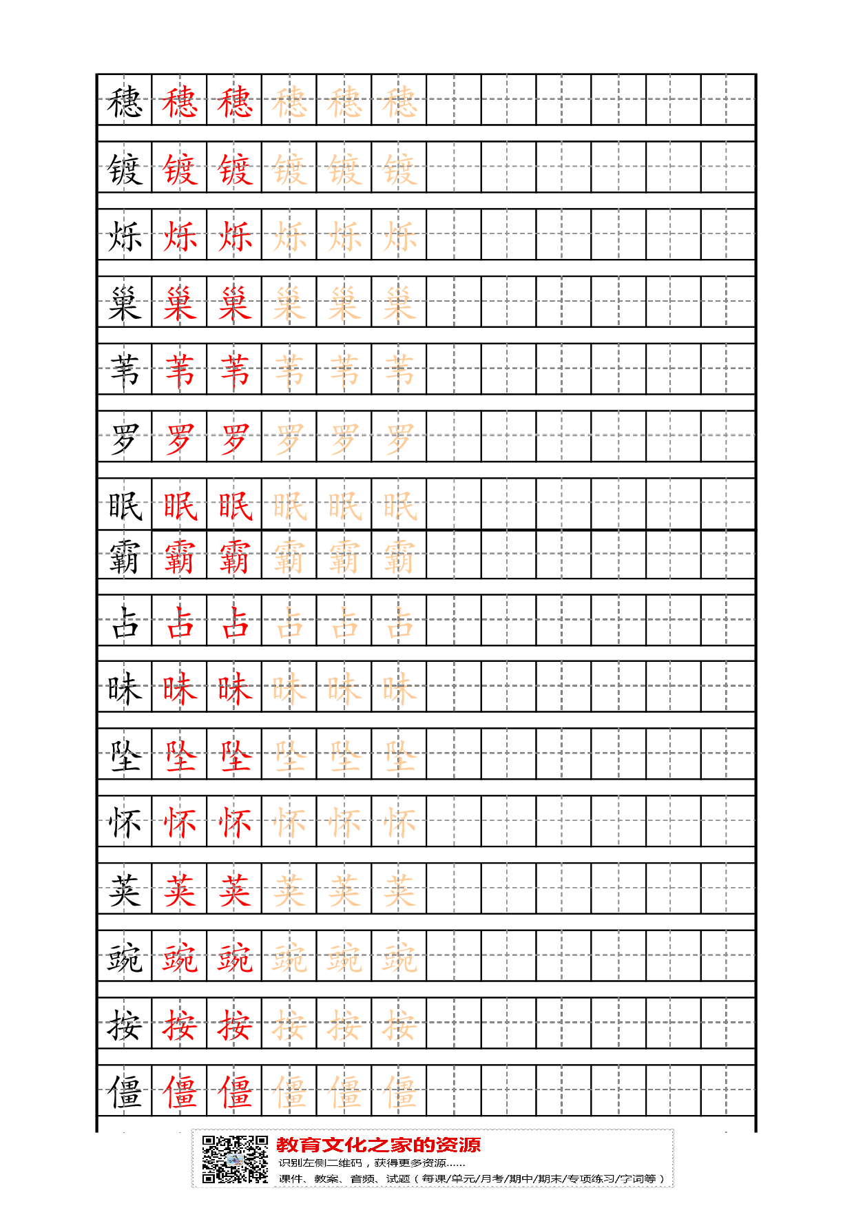 4上语文生字描红字帖.pdf 第2页