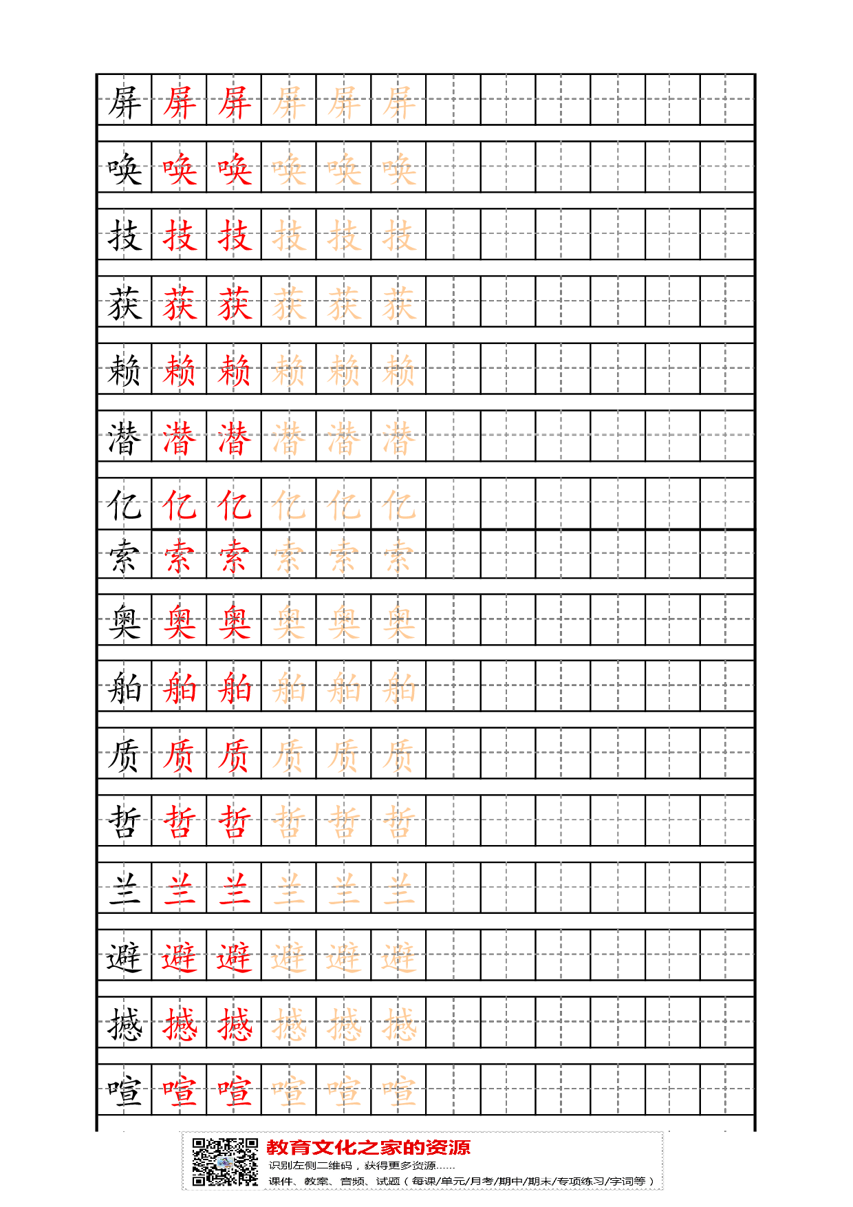 4上语文生字描红字帖.pdf 第4页